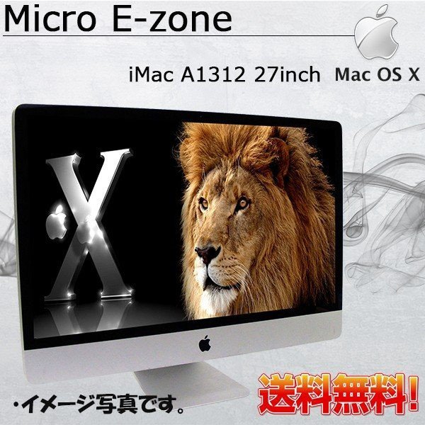 中古パソコン 解像度2560×1440 Apple iMac A1312 Late 2009 27inch 