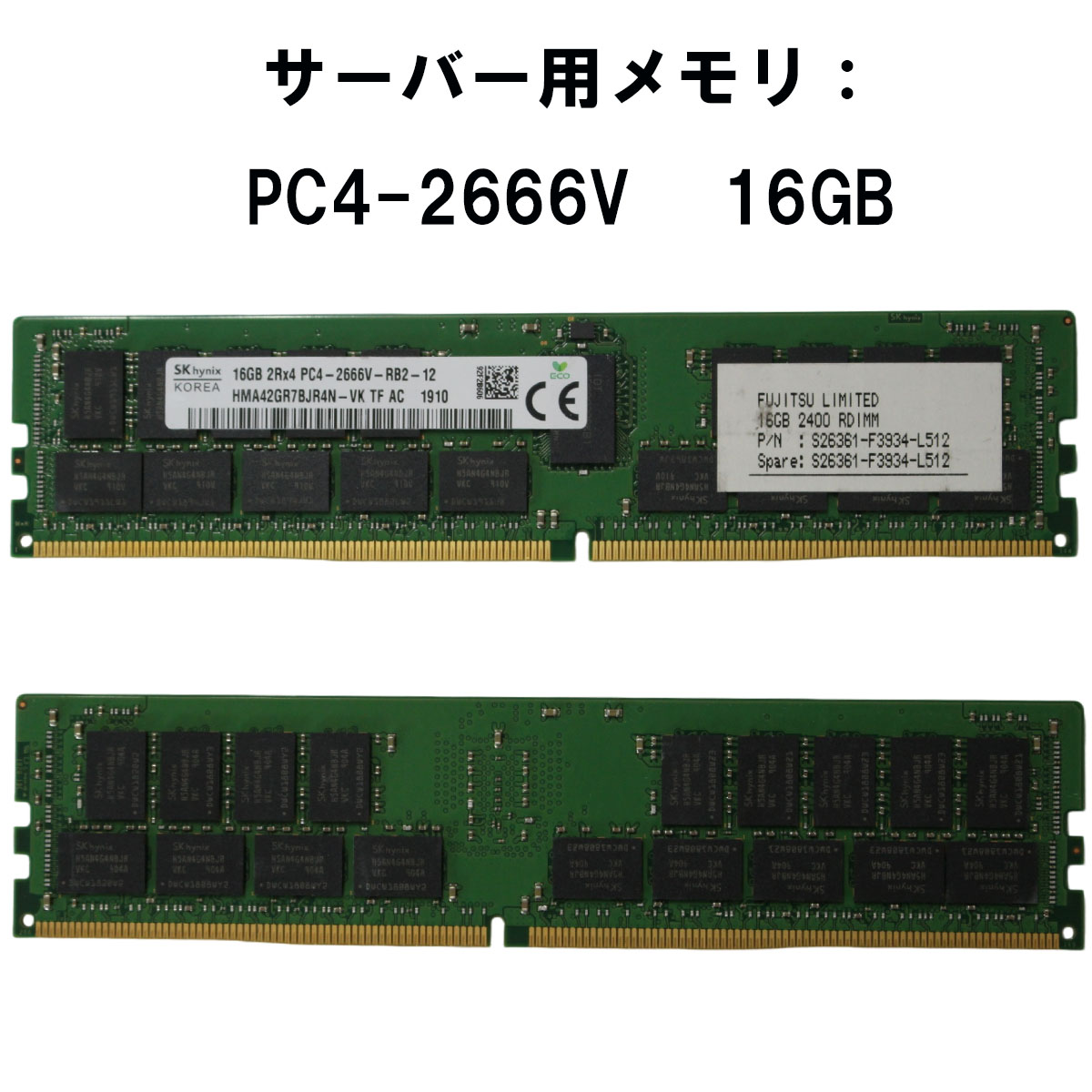 SK hynix 【中古メモリ 増設用】SK hynix 16GB 2RX4 PC4-2666V-RB2-12