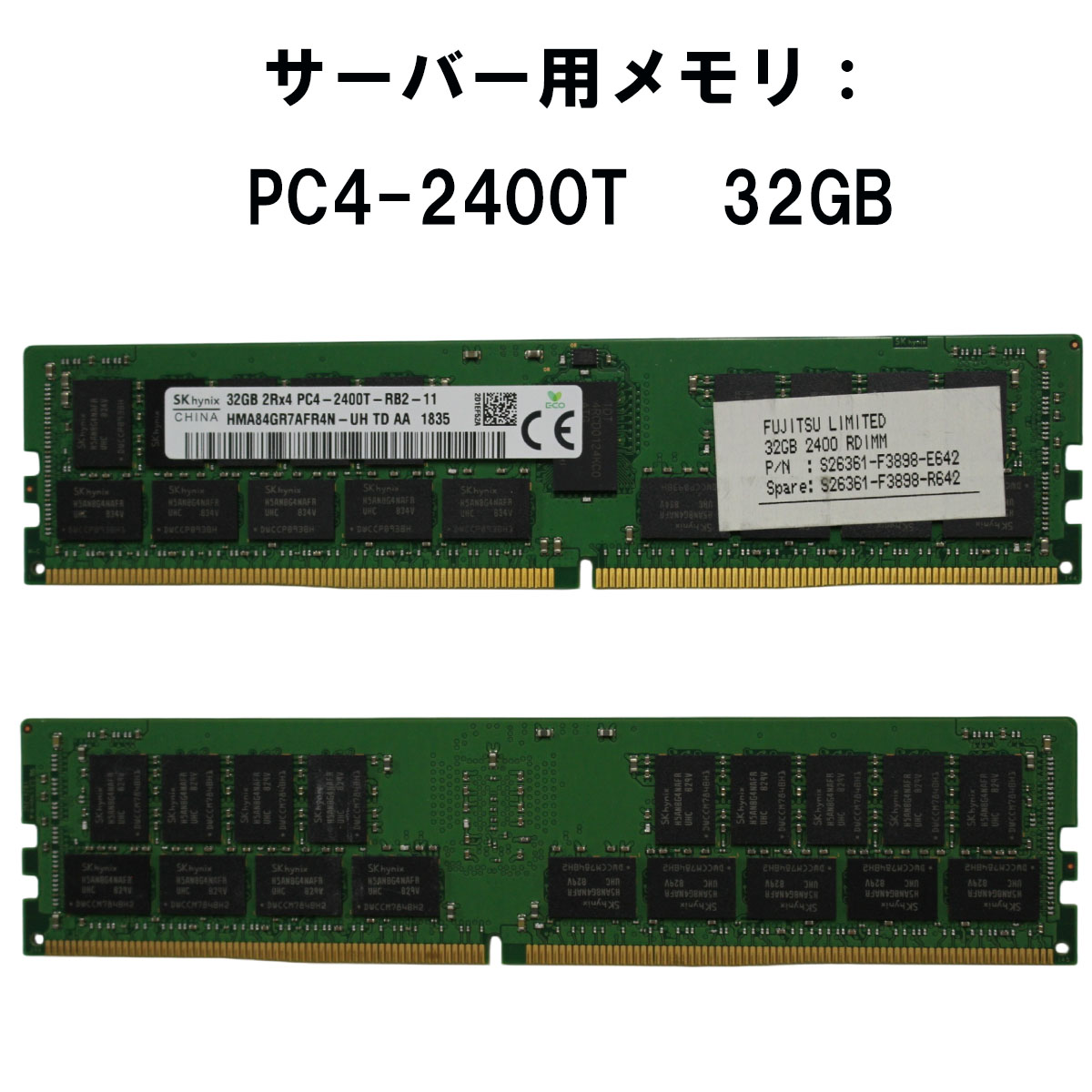 SK hynix 【中古メモリ 増設用】SK hynix 32GB 2Rx4 PC4-2400T-RB2-11