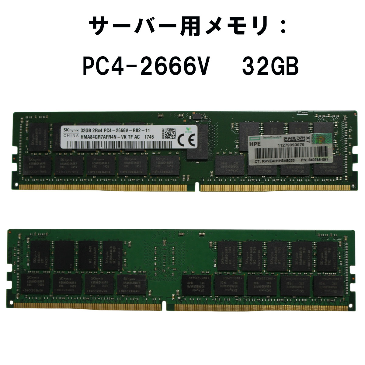 SK hynix 【中古メモリ 増設用】SK hynix 32GB 2RX4 PC4-2666V-RB2-11