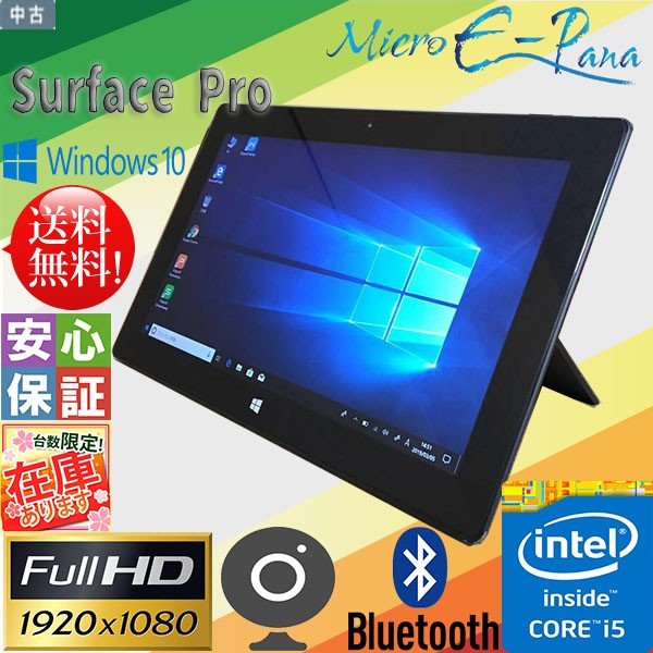 Windows10 高解像度1920x1080 タブレットPC Microsoft Surface Pro 2 1601 第4世代 Core i5 8GB SSD256GB搭載 カメラ Bluetooth Wifi microsoft officeへ変更可｜yuukou-store2