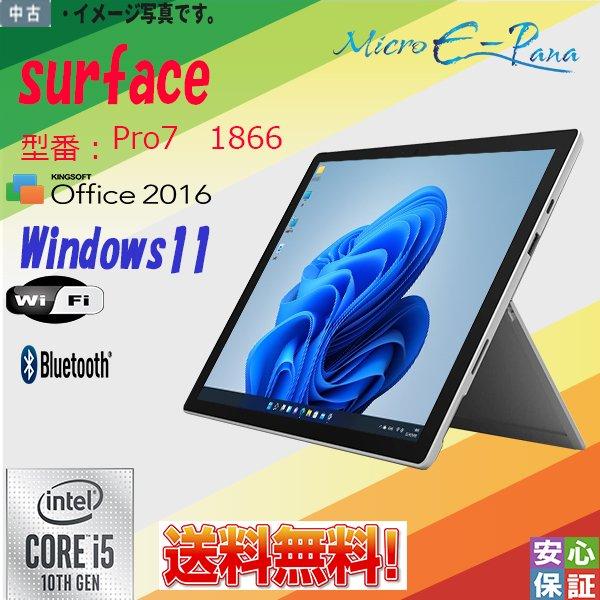 Windows11 タブレットPC Microsoft Surface Pro 7 1866 SSD128GB Core i5-1035G4 8GB Wi-fi カメラ Bluetooth WPS-Office キーボード テレワーク＆在宅授業最適｜yuukou-store2