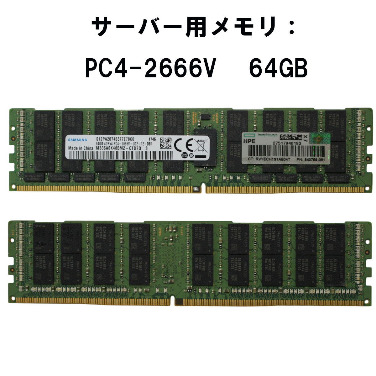 Samsung DDR4 64GB メモリ 2666V-UB1-11 動作品 SAMSUNG（サムスン） 【中古メモリ 増設用】Samsung サムソン 64GB