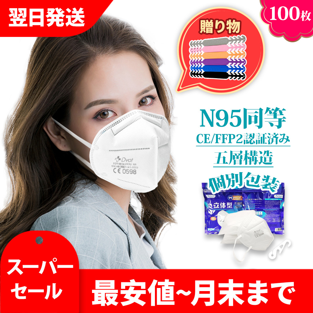 2022超人気 KN95 マスク CE 最高FFP2認証済 米国N95同等 n95 mask kn95 不織布 PM2.5対応 5層構造 3Ｄ加工 花粉 対策 風邪予防 個装タイプ ホワイト 50枚フック付 discoversvg.com