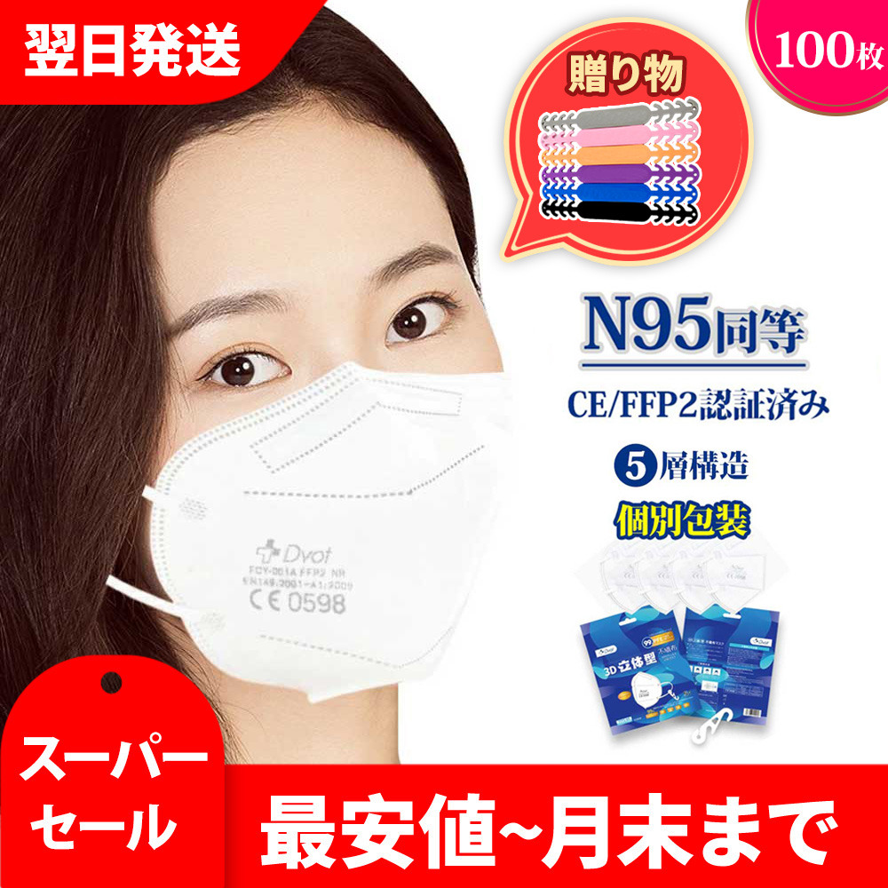 mask kn95 100枚 n95マスク CE/最高FFP2認証済 米国N95同等 KN95不織布 PM2.5対応 5層構造 3Ｄ加工 花粉対策  風邪予防 個装タイプ ホワイトフック付 :ykn95-100-2:YUUMAN - 通販 - Yahoo!ショッピング