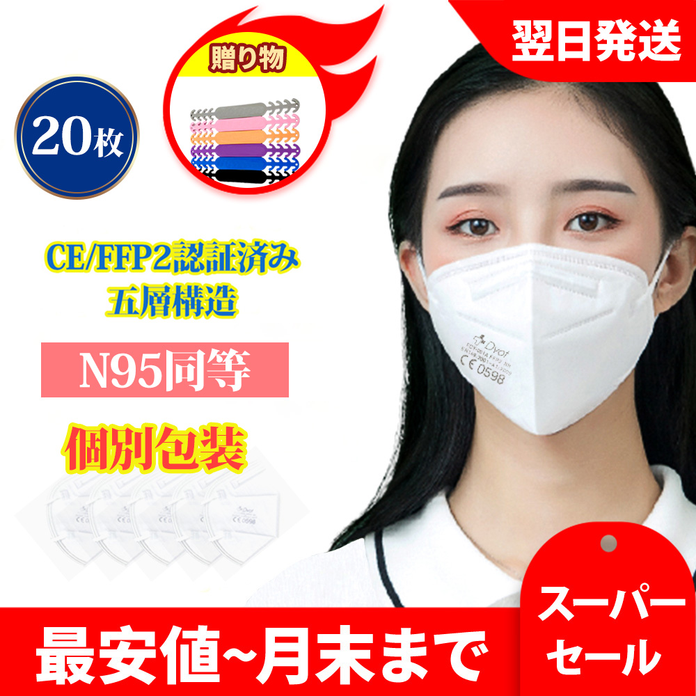 後払い手数料無料】 KN95 マスク CE認証済 同等KN95 N95 MASK 立体縫製 不織布 PM2.5対応 5層構造 3Ｄ加工 ウィルス対策  飛沫カット 花粉対策 風邪予防 防塵マスク 個装タイプ 男女兼用 ホワイト 1000枚 fucoa.cl