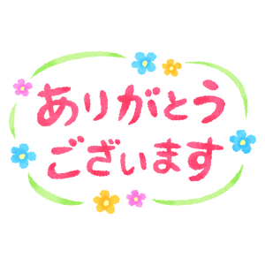 ユーミストアの「ご利用ありがとうございます！」のクーポン