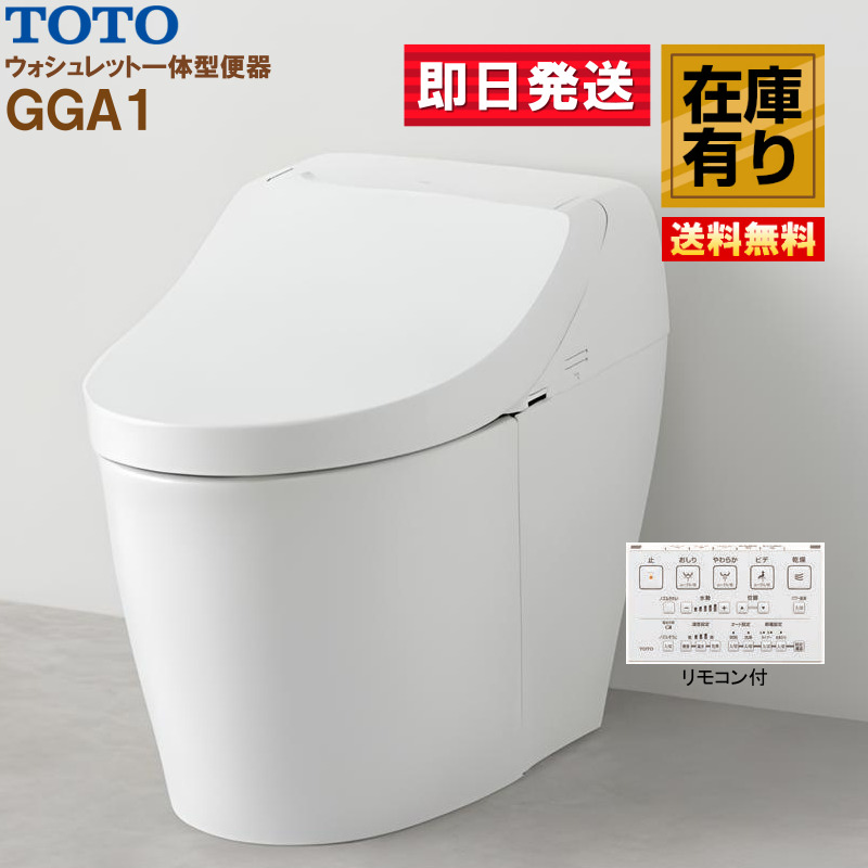 TOTO 在庫有り TOTO GGA1 CES9C10#NW1【CS877B+TCF9C10】 床排水 排水