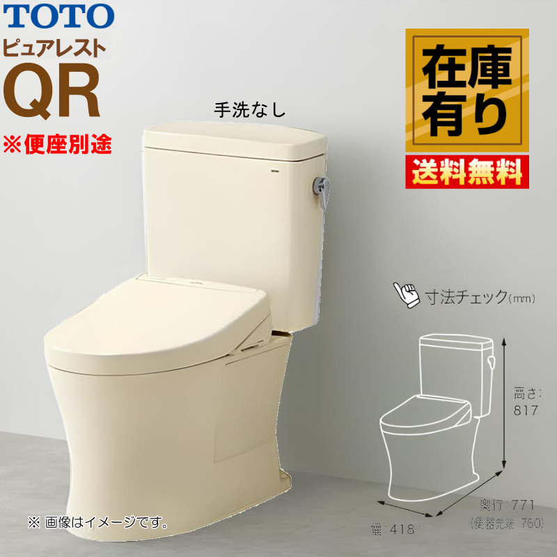 即日発送 TOTOピュアレストQR CS232BP+SH232BA#SC1 手洗器無 壁排水 排水高120 パステルアイボリー ※便座別途