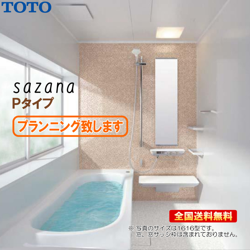 サザナ ※別途浴室暖房機付有！ TOTO システムバスルーム 1317 Pタイプ
