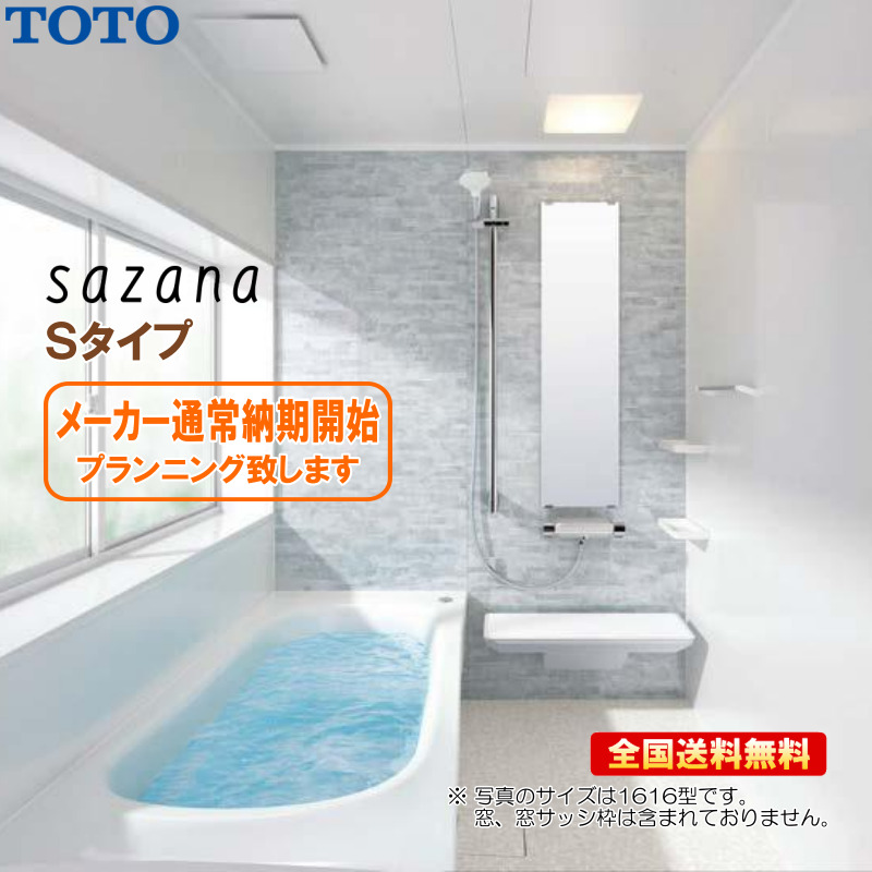 サザナ ※別途浴室暖房機付有！ TOTO システムバスルーム 1616 Sタイプ