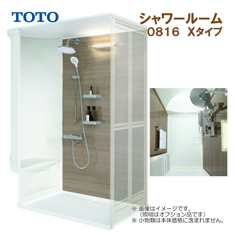 TOTO シャワールーム 0816 Xタイプ 基本仕様 送料無料 57％オフ S : 祐