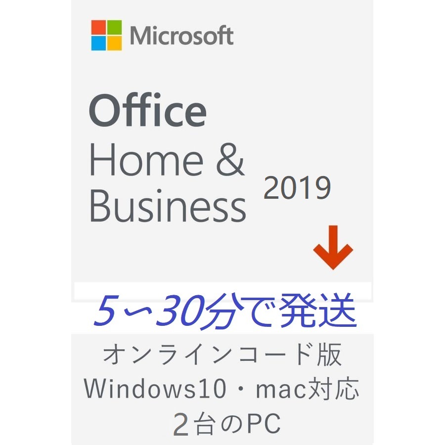 現金特価】 yuutaMicrosoft Outlook 2019 32bit 64bit PC 2 台で利用