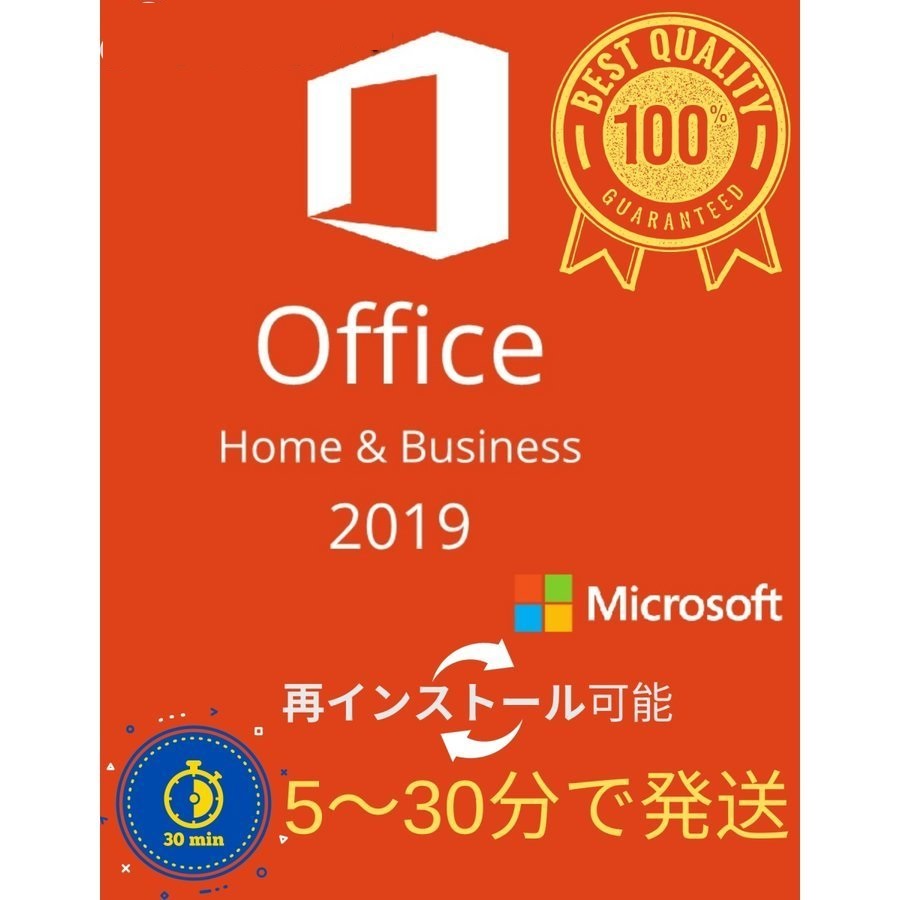 Microsoft Office 2019 HomeBusiness for Windows/Mac 1PC 送料無料 オンラインコード  永続ライセンス 正規品ダウンロード版プロダクトキー excel2019 :ofc19hb:yuuta - 通販 - Yahoo!ショッピング