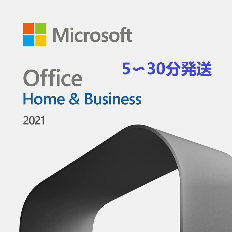 Microsoft Office 2021 Home and Business1台のMac/Windowsで利用可能ですダウンロード版 オンラインコード 版Office 2021プロダクトキー :office-2021-home-and-business:yuuta - 通販 - Yahoo!ショッピング