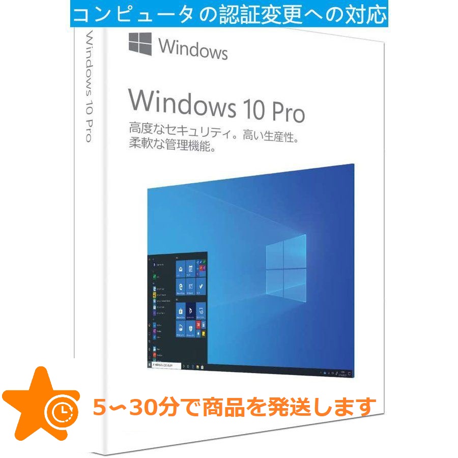 高質 Microsoft Windows 10 Pro 64 32Bit OS 日本語版 Retailプロダクトキー オンラインコード送料無料  www.monseletjardin.ca