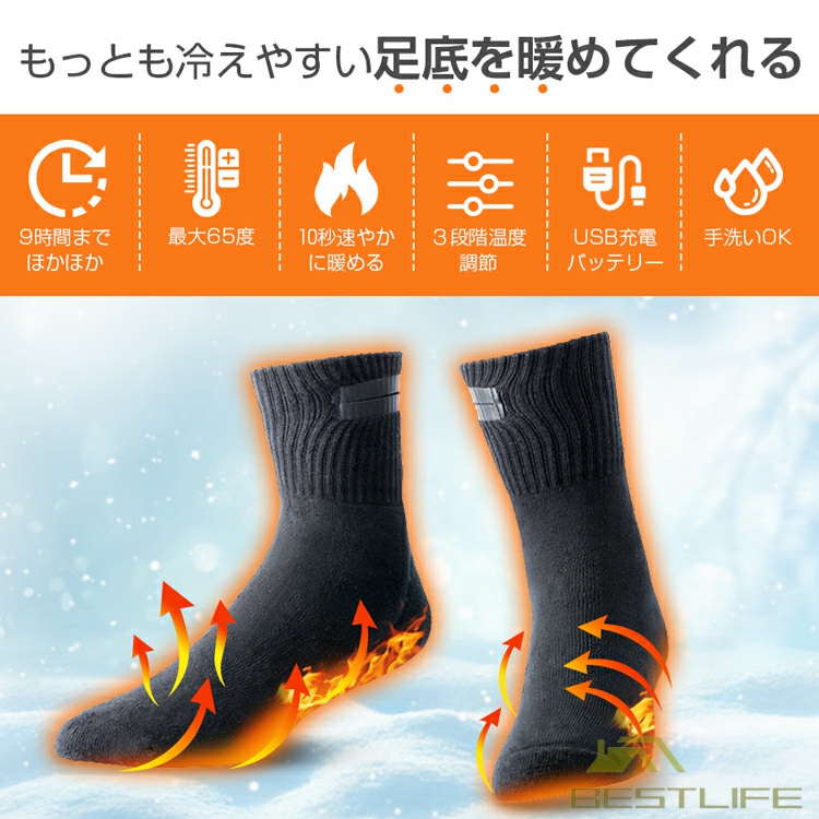 電熱ソックス ヒーターソックス 電気靴下 充電式 防寒ソックス