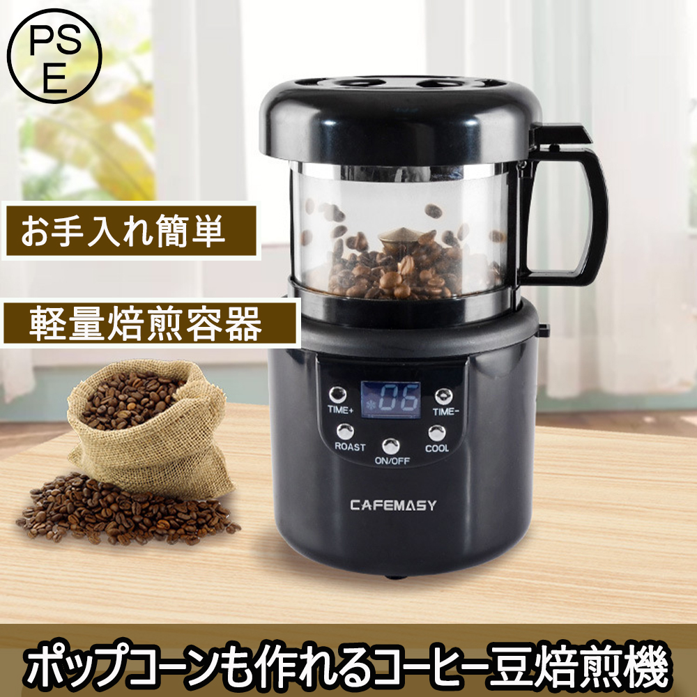 コーヒー豆焙煎機 ソウイ SY-121 焙煎機 コーヒー焙煎機 自動式 電気式 