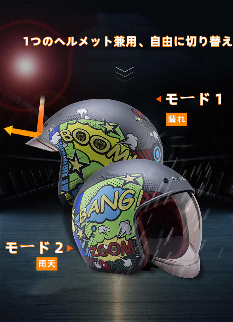 出色 バイクヘルメット ハーフヘルメット レトロヘルメット 半キャップ Bike Helmet 単シールド UV防止レンズ 耐衝撃性 超軽量 