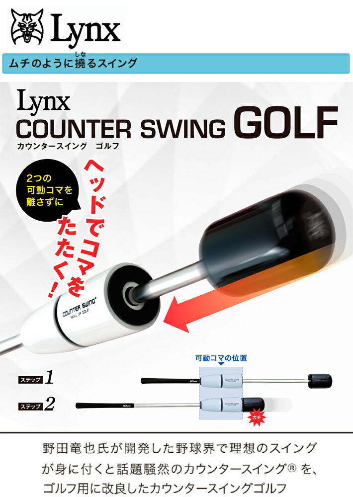 Lynx リンクス カウンター スイング ゴルフ ブラックホワイト