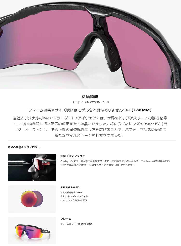 OAKLEY（オークリー） 日本正規品 レーダー EV RADAR EV OO9208-E638