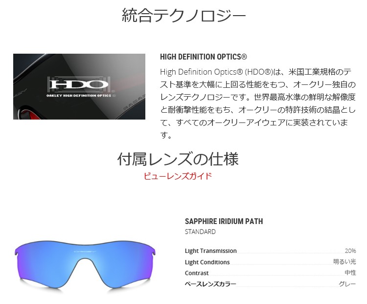 OAKLEY（オークリー） 日本正規品 レーダー ロック パス サファイア