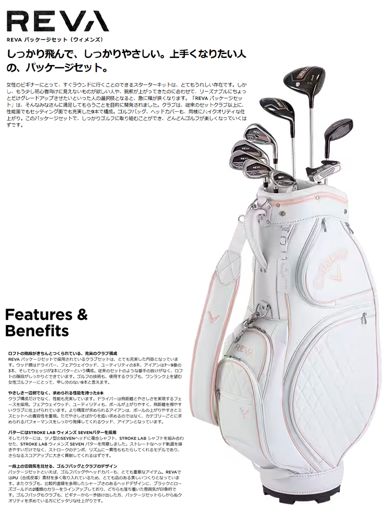 レディース キャロウェイ Callaway REVA パッケージセット ゴルフ