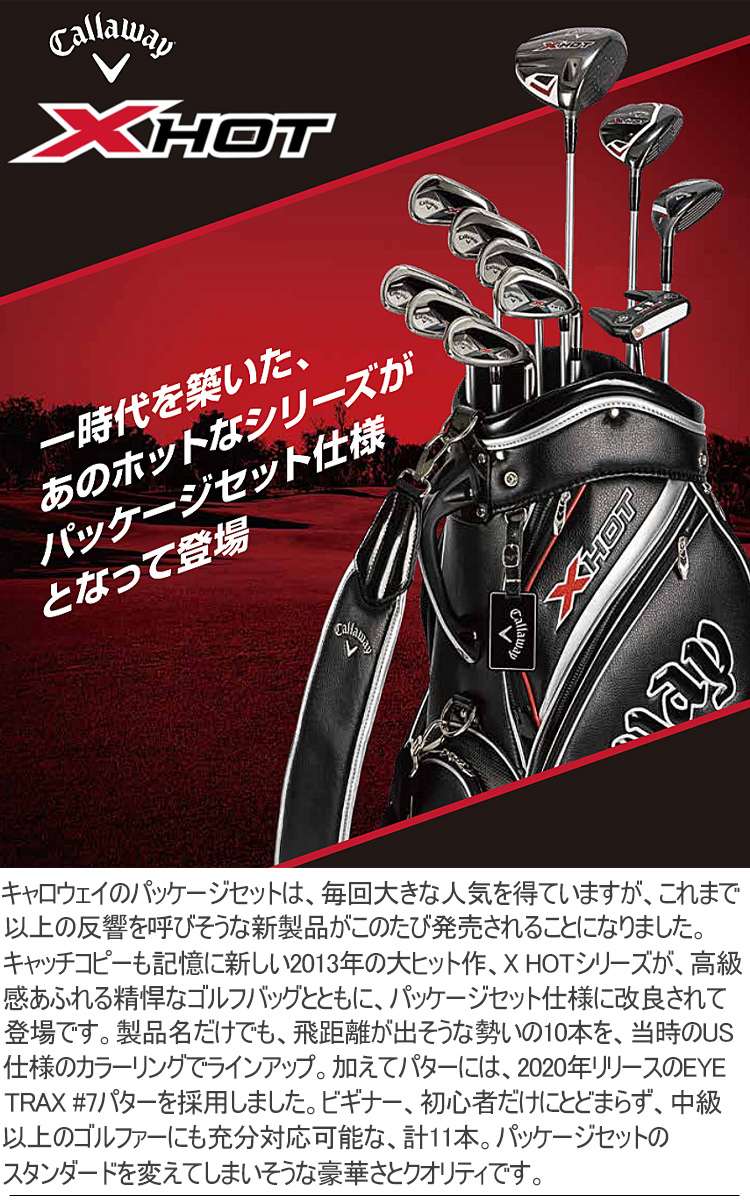 Callaway キャロウェイ X HOT クラブセット 11本セット キャディ