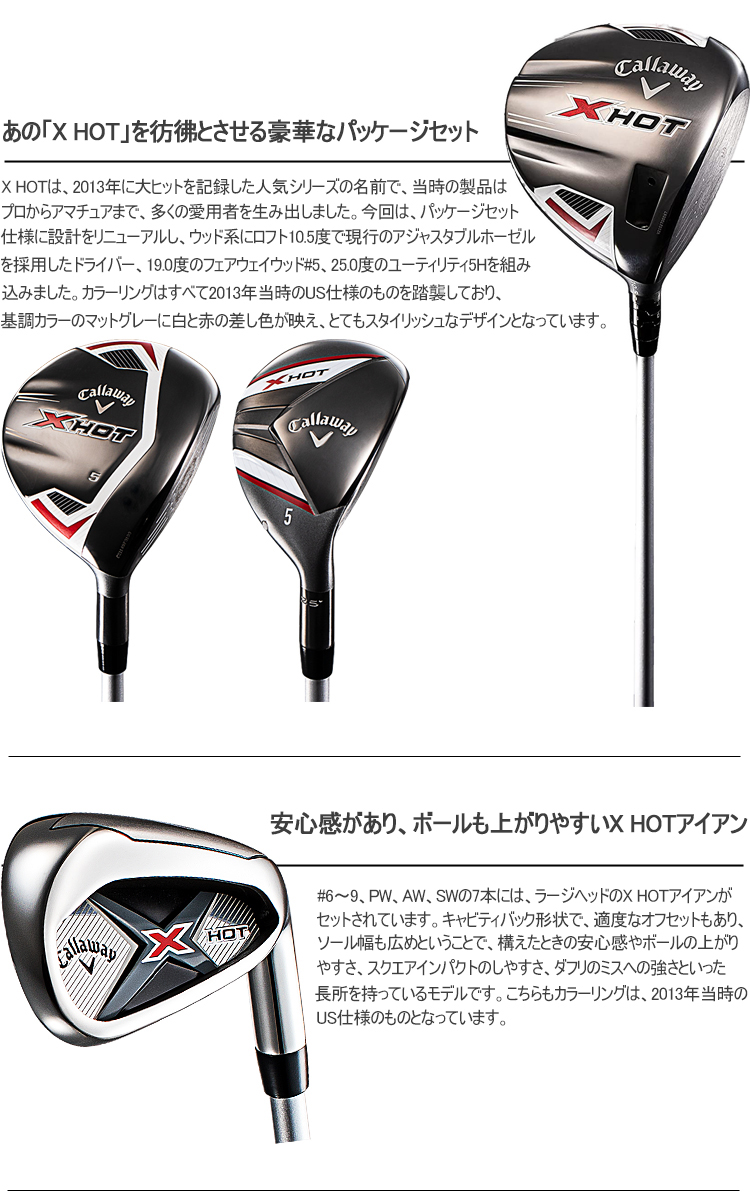 Callaway キャロウェイ X HOT クラブセット 11本セット キャディ
