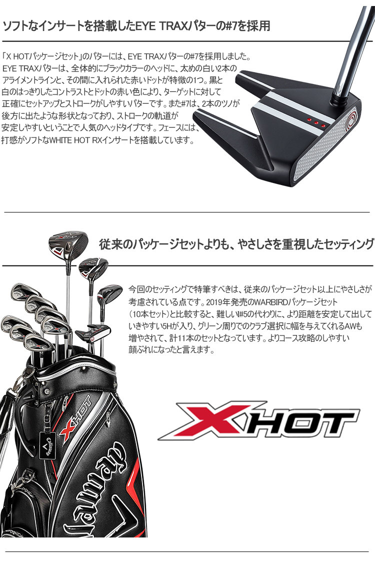 キャロウェイ X HOT クラブセット 11本セット キャディバッグ付 クラブフルセット ゴルフクラブ Callaway 右用 : 24170005  : 遊遊スポーツ ヤフーショッピング店 - 通販 - Yahoo!ショッピング