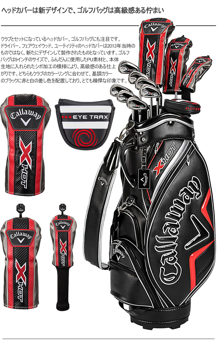 キャロウェイ X HOT クラブセット 11本セット キャディバッグ付 クラブフルセット ゴルフクラブ Callaway 右用