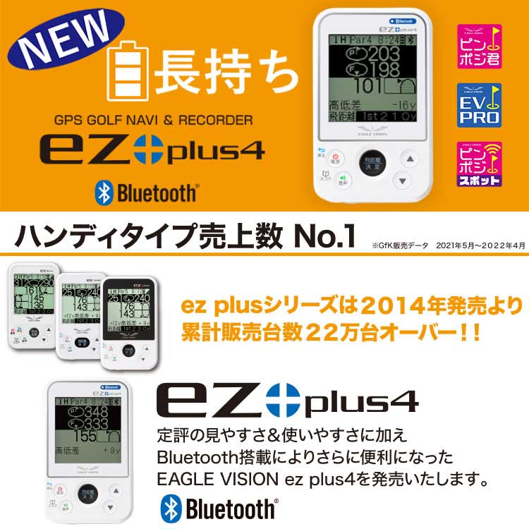 EAGLE VISION イーグルビジョン ゴルフ ナビ ez plus4 EV-235