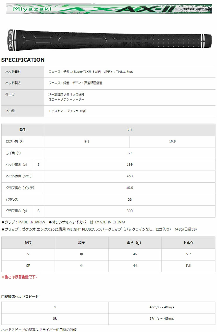 XXIO X ダンロップ ゼクシオ エックス マットホワイト ドライバー