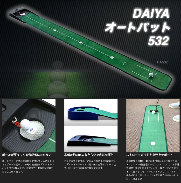 DAIYA（ゴルフ用品、日用品） DAIYA -ダイヤ- パター練習器