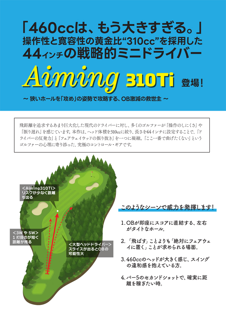 WOSS（ウォズ） WOSS GOLF Aiming 310Ti ミニドライバー エイミング