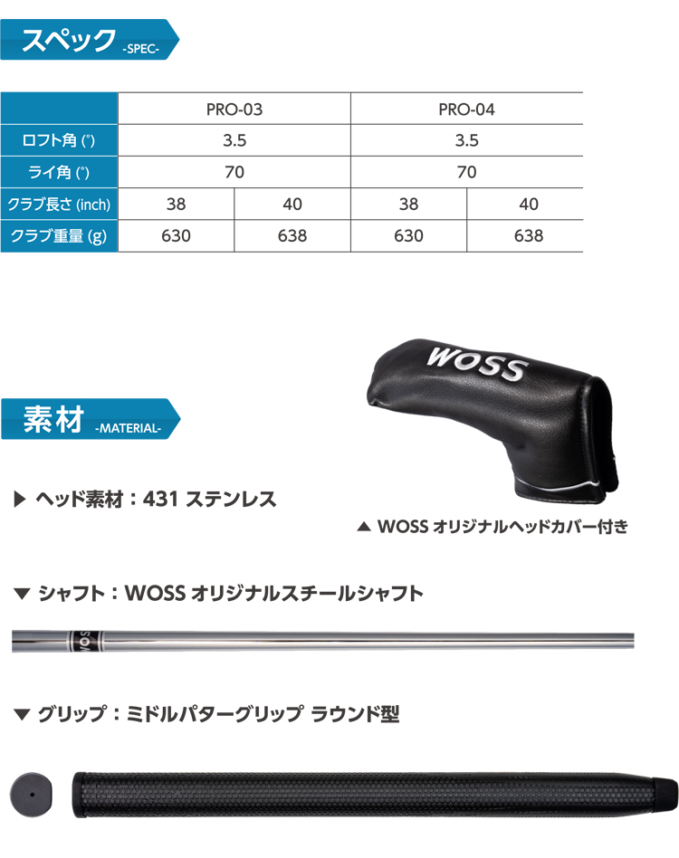 WOSS GOLF PRO-03 PRO-04 MIDDLE パター 中尺タイプ
