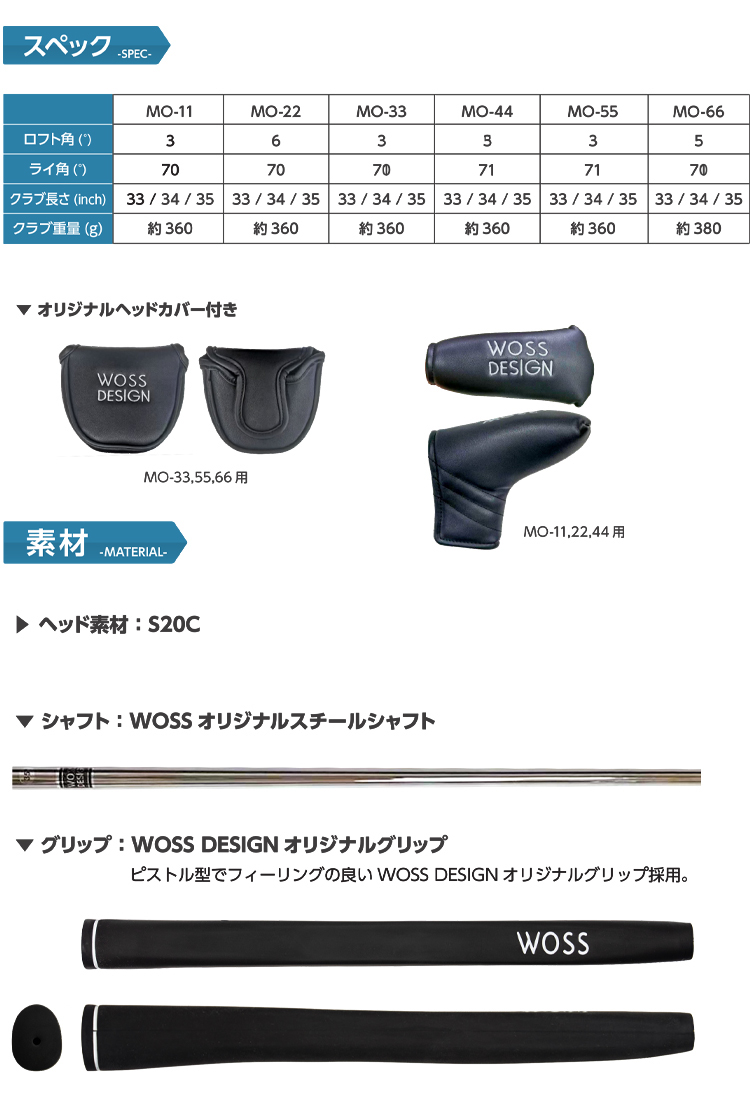 WOSS（ウォズ） WOSS GOLF WOSS DESIGN パター 選べる 6種類のヘッド