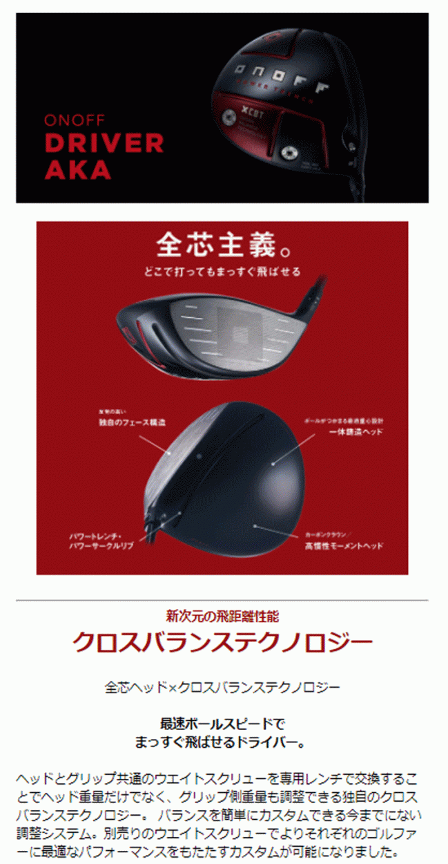 2022　オノフ赤 ドライバー　ONOFF　AKA　DRIVER 楽天市場】日本正規品 2022年モデル ONOFF AKA ドライバー