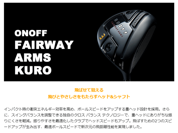 日本正規品 2024年モデル ONOFF FAIRWAY ARMS KURO オノフ