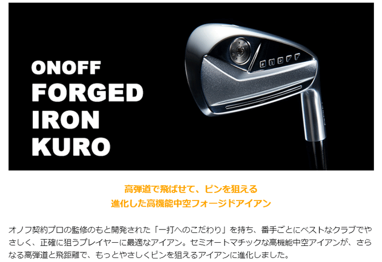 日本正規品 2024年モデル ONOFF FORGED IRON KURO オノフ フォージド