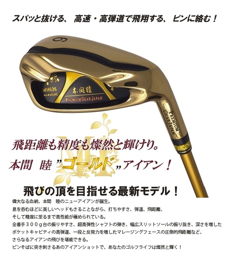 MUTSUMI HONMA ムツミ ホンマ プレミアム マレージング MH626 アイアン