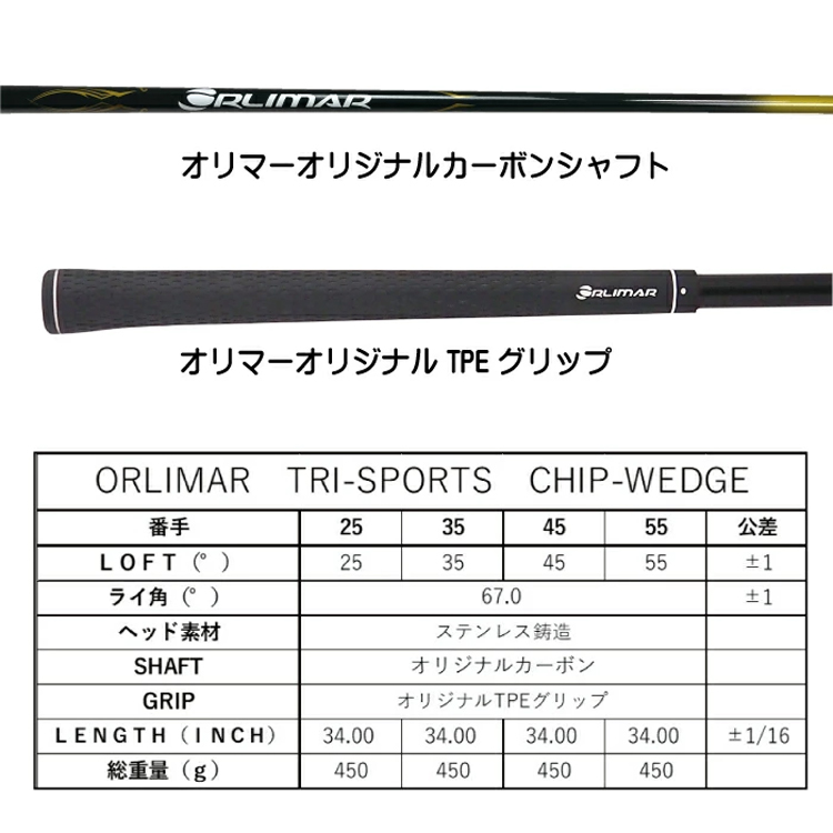 ORLIMAR（オリマー） ゴルフ トライスポーツ チッパー 25度 35度 45度