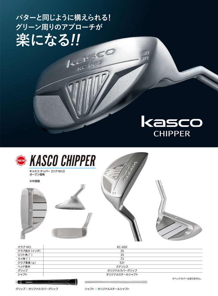 kasco（キャスコ） チッパー 2 KC-002 KASCO CHIPPER 2 オリジナル