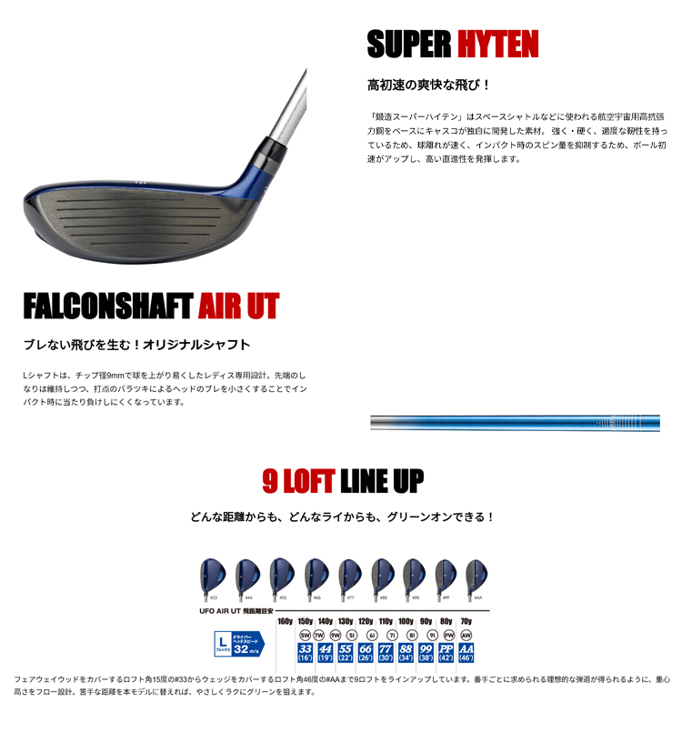 UFO レディース キャスコ ゴルフ ユーフォー エアー ユーティリティ by