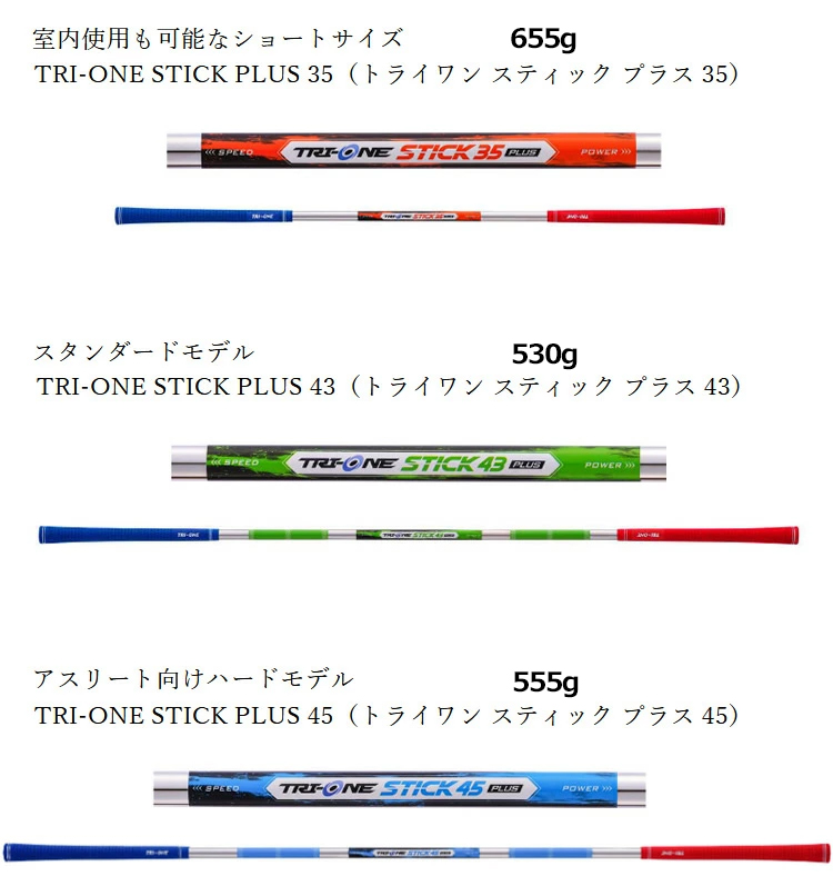 ROYAL COLLECTION（ロイヤルコレクション） TRI-ONE STICK PLUS