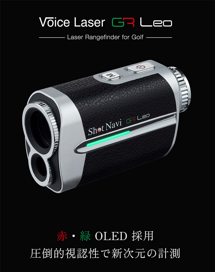 ShotNavi（ショットナビ） ゴルフ Shot Navi Voice Laser GR Leo 距離