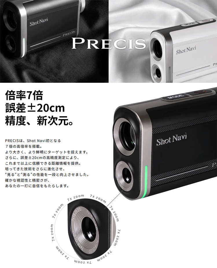 ShotNavi（ショットナビ） ゴルフ Shot Navi PRECIS レーザー距離計測