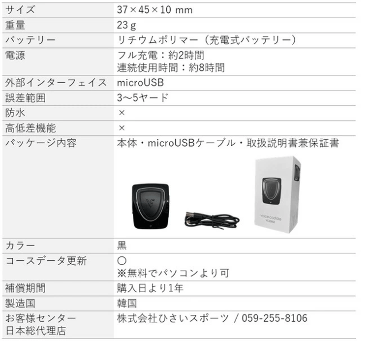 ボイスキャディ VC200SE 音声型 GPS 距離計 ゴルフナビ Voice Caddie