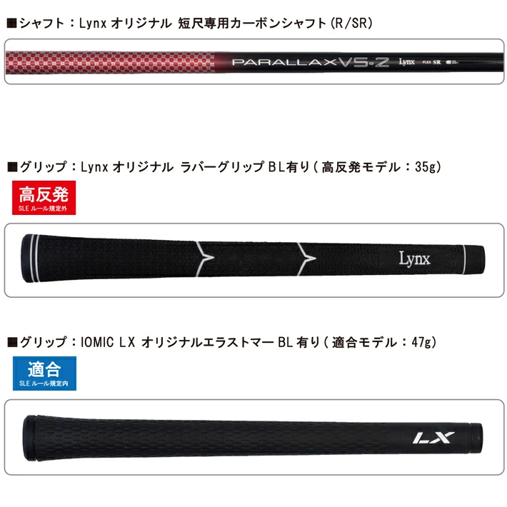 Lynx（リンクス） PARALLAX VS-2 HCR 短尺/超短尺ドライバー パラ