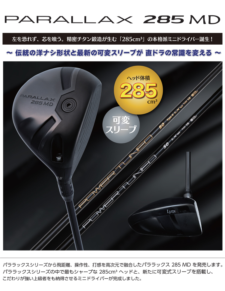 Lynx（リンクス） PARALLAX 285 MD ミニ ドライバー パララックス 285